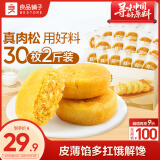 良品铺子 肉松饼1000g/箱早餐面包糕点蛋糕休闲零食办公室早餐点心下午茶