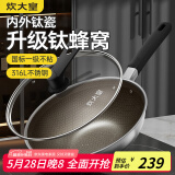 炊大皇炒锅有钛0氟不粘锅316L不锈钢不粘平底炒锅32cm