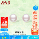 周六福S925银珍珠耳钉耳饰生日礼物女馒头珠 10.5-11.5mm 