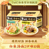 白象 汤好喝方便面老母鸡汤招牌猪骨泡面组合方便速食多口味袋装整箱 浓汤猪骨5袋+招牌猪骨5袋