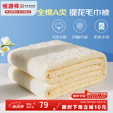 恒源祥 全棉毛巾被 夏季单双人加厚纯棉老式毯子夏凉午睡薄盖毯空调毯 2267-米白【A类】 150*200cm