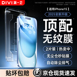 第一卫【超值2套装】适用苹果15钢化膜iPhone15手机膜防尘防摔抗指纹超薄全屏全覆盖无尘仓贴膜高清