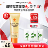 花印祛痘护肤洗面奶100g祛痘保湿洗面奶女士洁面温和清洁泡沫 送礼
