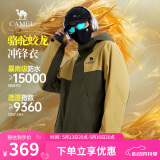 骆驼蛟龙冲锋衣男女同款潮流运动户外防雨登山服外套春秋季M34CAFO730