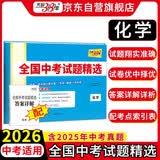 天利38套2026中考 化学 全国中考试题精选 2025中考真题试卷中考总复习