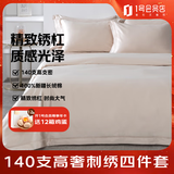 蓝铂（LINPURE）140支长绒棉四件套 香槟金 1.5米床 200*230cm