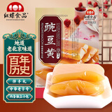 红螺老北京特产豌豆黄400g 送礼中华老字号（约16包）