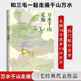 三毛作品全集 撒哈拉的故事、雨季不再来、梦里花落知多少+、我的灵魂骑在纸背上、温柔的夜+稻草人手记、亲爱的三毛、万水千山走遍、我的宝贝、滚滚红尘、流星雨 万水千山走遍