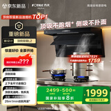 方太（FOTILE）抽吸排油烟机 顶侧双吸家用油烟机 26变频风量 全尺寸大吸力 国家补贴20% L2