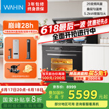 美的出品 华凌【WX9P】集成灶一体式 26风量油烟机 智能调档 燃气灶 蒸烤箱一体机 国家补贴 家用灶具