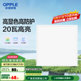 欧普（OPPLE） 集成吊顶led 铝扣板天花板格栅平板灯嵌入式厨房灯厨卫灯 高显高防护【铂昕IV】20瓦 防潮防锈抗油污