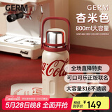 格沵（germ）可口可乐律动保温杯男女运动水杯大容量车载杯学生杯子800ML杏米