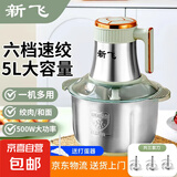 新飞绞肉机家用 绞馅机碎肉机料理机辅食机婴儿电动多功能大容量大功率搅拌机打肉机饺子肉馅蒜蓉机 【升级电机大容量 绞肉机】三刀款（送大礼包） 5L