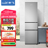 新飞（Frestec）195升三门家用小型电冰箱 三门三温中门独立空间 节能保鲜低音七档温控BCD-195K3AT