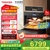 东芝（TOSHIBA）XT65嵌入式水波炉微蒸烤一体机 50L大容量彩屏 微波炉蒸烤箱炸焖一体机 过热水蒸气 【旗舰爆款】大师专业级水波炉 50升