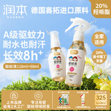 儿童驱蚊液驱蚊喷雾110ml+50ml驱蚊花露水防蚊水20%派卡瑞丁