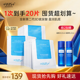 WIS玻尿酸面膜20片 抗皱保湿紧致补水提亮肤色生日礼物女