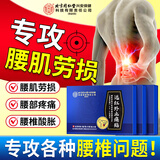 同仁堂腰肌劳损贴 腰椎间盘突出疼痛活血止痛扭伤腰酸背痛专用膏药贴