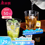 美丽雅一次性杯子航空杯240ml*50只太空杯 食品级加厚塑料茶水饮料杯
