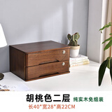 实木桌面收纳盒抽屉式办公桌上整理箱多层杂物储物柜木质盒子带锁 加厚胡桃色2层全锁【木纹清晰】