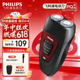 飞利浦（PHILIPS）男士电动剃须刀 便携式刮胡刀剃胡刀 进口刀头电动胡须刀 父亲节礼物 红色【经典充电款】