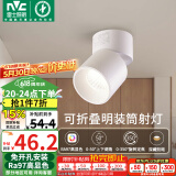 雷士（NVC）LED筒灯客厅可折叠旋转免开孔明装天花灯筒射一体铝材7瓦白色暖白