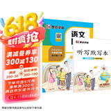 墨点字帖 2025年春 语文同步六年级下册 笔顺笔画同步练字帖视频版 赠听写默写本 人教版六年级课外阅读铅笔字帖楷书描红本生字偏旁部首拼音控笔训练字帖 （共2册)