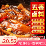 拾翠坊五香老卤汁调料500g卤味卤肉料包卤鸭脖猪蹄牛肉卤料卤汁水卤料包