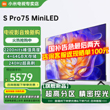 小米（MI）电视 S Pro Mini LED 65/75英寸 4GB+64GB大储存 四核A73处理器 4K超高清 144Hz高刷 智能平板电视 75英寸 S Pro MIni LED 标配