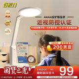 好视力AAAA级护眼台灯【国家补贴】学生儿童学习阅读书桌led灯 TG032Pro