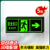 印苼荟 夜光贴安全出口向右指示牌应急消防标识疏散警示墙贴14*36CM PVC夜光贴5张装