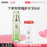 百雀羚乳液 至臻皙白晶亮焕肤乳90ml 补水保湿美白焕肤母亲节送妈妈
