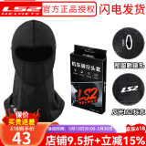 逍遥骑士LS2骑行面套头盔帽内胆帽头套防尘保暖吸汗骑行防风头套 头套(冰丝)