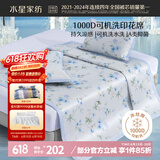 水星家纺凉席 A类凉感1000D冰丝凉席印花席子两件套120cm×195cm可机洗