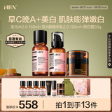 HBN水乳原白霜套装A醇早C晚A发光水提亮保湿美白霜淡斑生日礼物