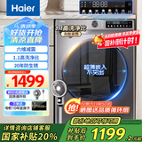 海尔（Haier）洗衣机10公斤滚筒全自动家用大容量嵌入式智能预约防生锈巴氏除菌一级能效 国家补贴20% 以旧换新 【优选款】1.1洗净比+20年防生锈+六维减震