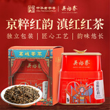 吴裕泰特级祁门红茶滇红红茶京粹红韵系列浓香型茶叶小包装教师节伴手礼 滇红红茶80g/罐