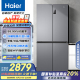 海尔（Haier）531升十字对开四开门家用电冰箱制冰风冷无霜一级能效变频节能家电国家补贴20%BCD-531WGHTD59SHU1