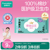 全棉时代医护级卫生巾棉纱纯棉透气超长夜用防侧漏420mm1包4片