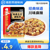 海底捞筷手小厨调味料 麻婆豆腐调味料80g 家常川菜炒菜麻婆豆腐调味料