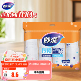 妙洁 塑料一次性杯子 茶水太空航空透明食品级加厚 240ml*100只装中号