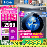 海尔（Haier）直驱变频10公斤滚筒洗衣机全自动洗脱/洗烘一体机超薄智能投放除菌螨国家补贴20%洗衣机368精华洗 368精华洗洗烘一体+空气洗+离子除菌+手机智控