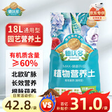 德沃多肥料18L植物营养土通用养花土种菜有机土壤泥炭土绿植盆栽种植土椰糠