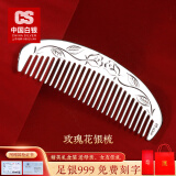 CS中国白银s999足银梳子纯银雪花银梳子送妈妈送老婆母亲节生日礼物 玫瑰花约40克+盒+证书