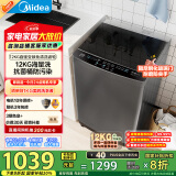 美的（Midea）波轮洗衣机全自动家用 MB120L3D 12公斤大容量 直驱变频 一级能效 除螨 以旧换新 家电国家补贴20%
