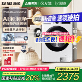 三星（SAMSUNG）【国家补贴】AI神维纳斯滚筒洗衣机全自动超薄10公斤大容量蒸汽除菌洗衣机WW10DG5U24AWSC月光白 白