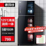 德玛仕（DEMASHI）商用消毒柜 立式消毒碗柜消毒柜家用酒杯茶杯餐具碗筷家用厨房紫外线消毒柜大容量立式消毒柜 125℃高温丨6层150升丨三档定时