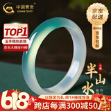 中国黄金（CHINA GOLD）次日达玉手镯国风半山水玉镯子玉髓手镯纪念日生日送女友妈妈礼物 【收藏级】半山水玉髓手镯【54#中金礼盒】
