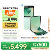 三星Galaxy Z Flip6 国家补贴 AI手机 折叠屏手机 大视野智能外屏 骁龙8 Gen3 双卡 12GB+256GB 青薄荷