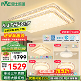 雷士（NVC） 客厅灯吸顶灯LED轻奢灯具套餐仿水晶现代简约餐厅卧室满天星灯饰 大尺寸全光谱护眼-三室两厅吊扇